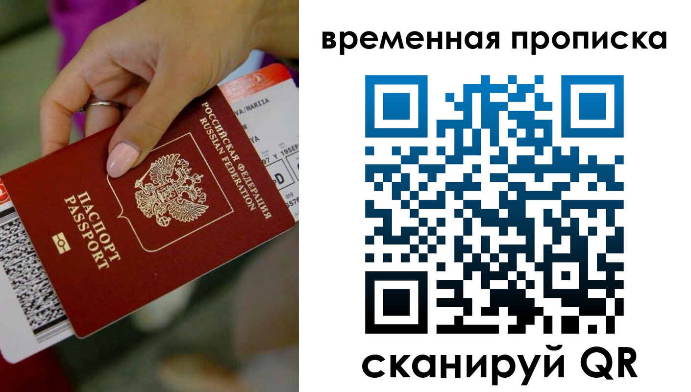 временная прописка в Иваново