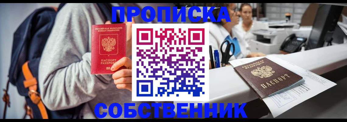 прописка законно в Иваново