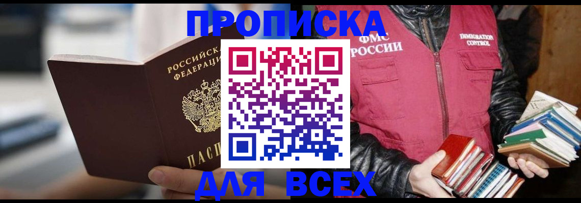 прописка для кредита в Иваново
