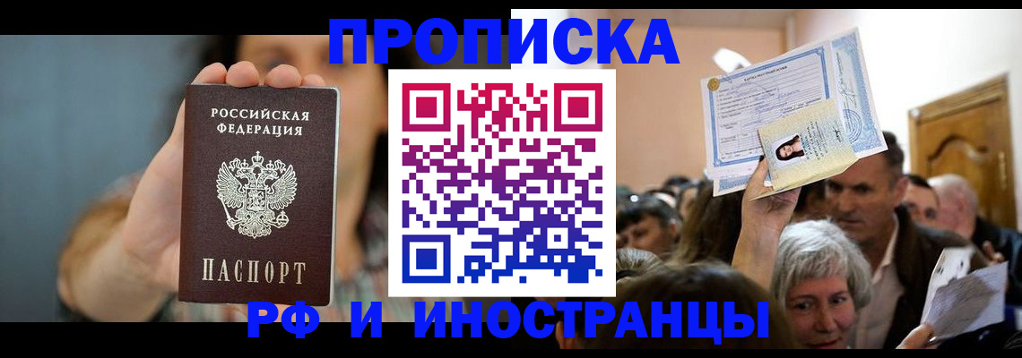 прописка ребенка в Иваново