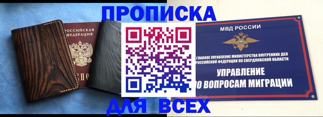 прописка в Иваново