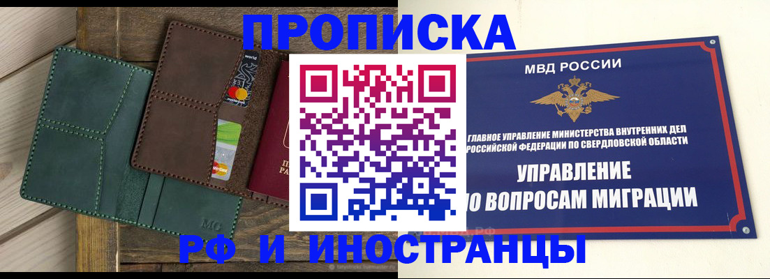 прописка для работы в Иваново